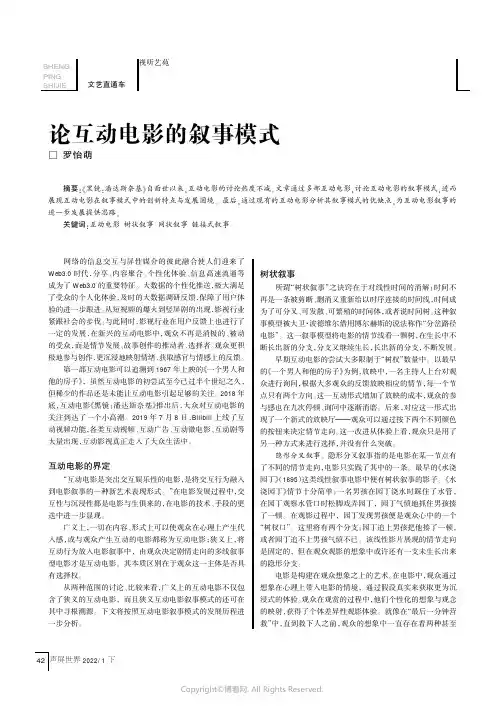 论互动电影的叙事模式