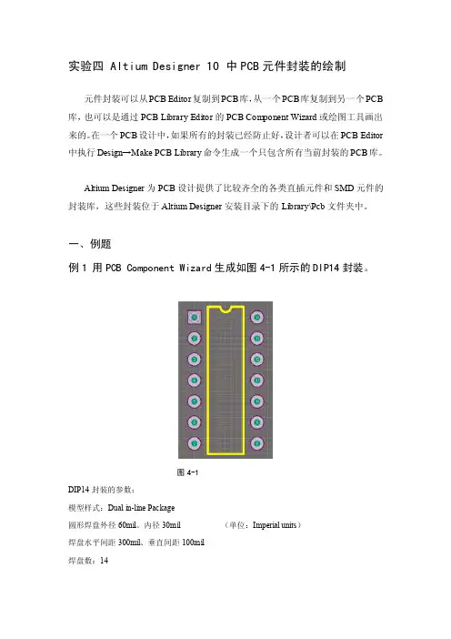 [说明]AD10中PCB元件的绘制