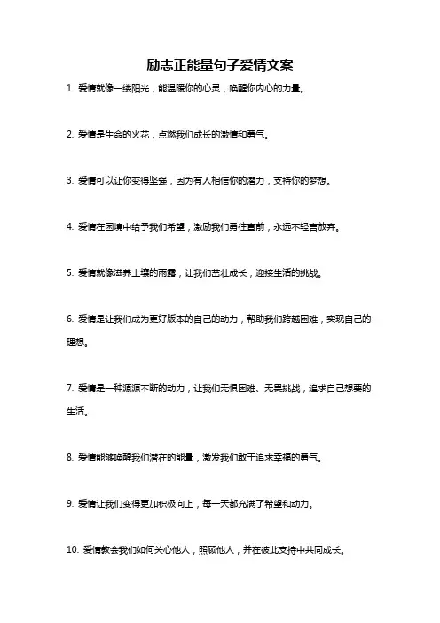 励志正能量句子爱情文案
