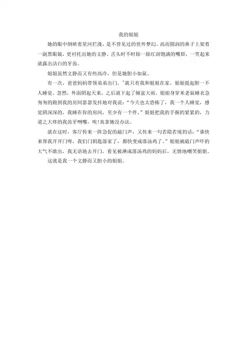 2年级下册作文我的姐姐