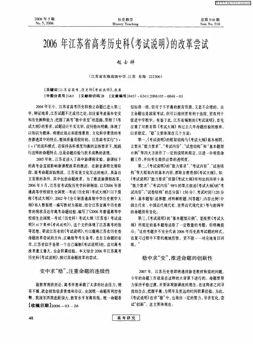 2006年江苏省高考历史科《考试说明》的改革尝试