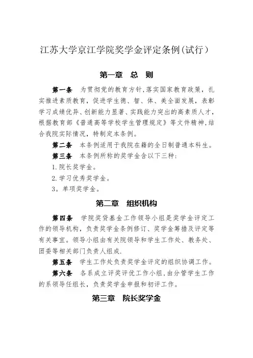 江苏大学学生奖学金条例