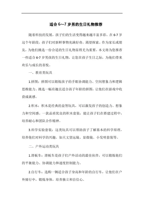 适合6～7岁男的生日礼物推荐