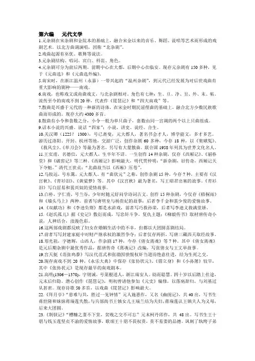 古代文学资料整理(填空、简答、论述)综述