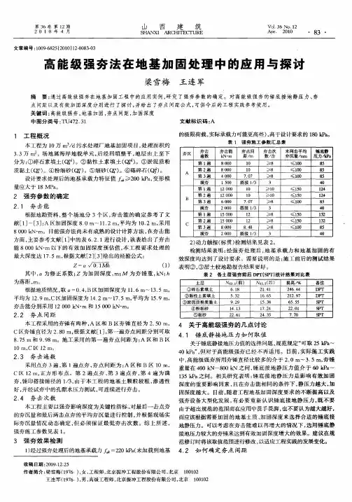 高能级强夯法在地基加固处理中的应用与探讨