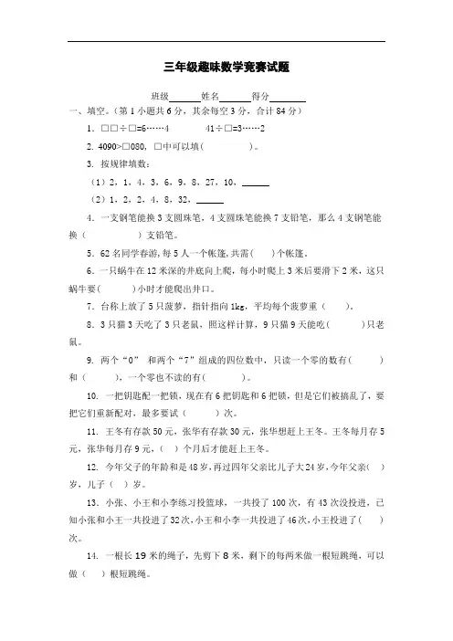三年级趣味数学竞赛试题