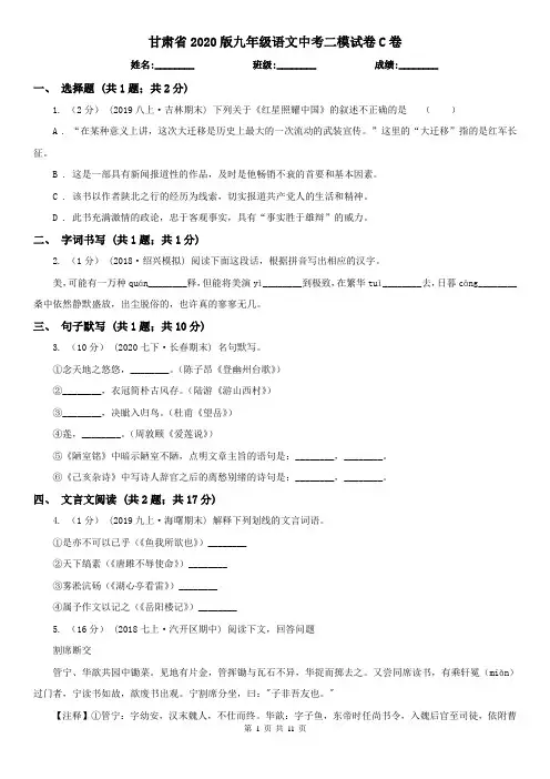 甘肃省2020版九年级语文中考二模试卷C卷