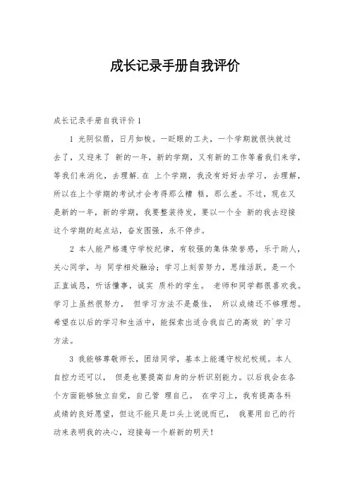 成长记录手册自我评价