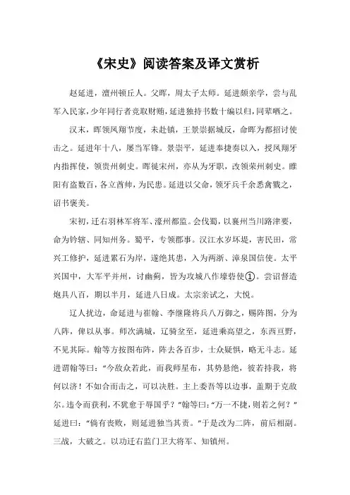 《宋史》阅读答案及译文赏析1