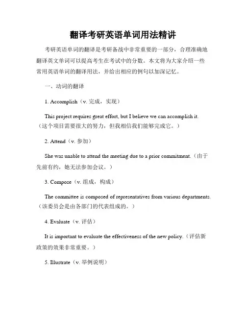 翻译考研英语单词用法精讲