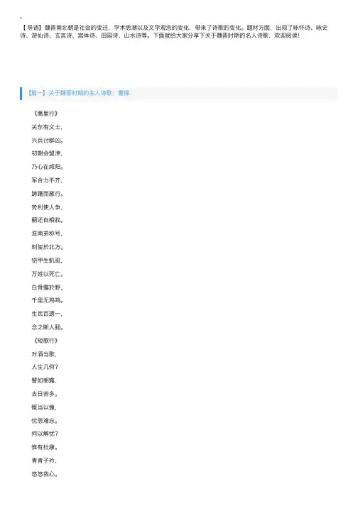 关于魏晋时期的名人诗歌