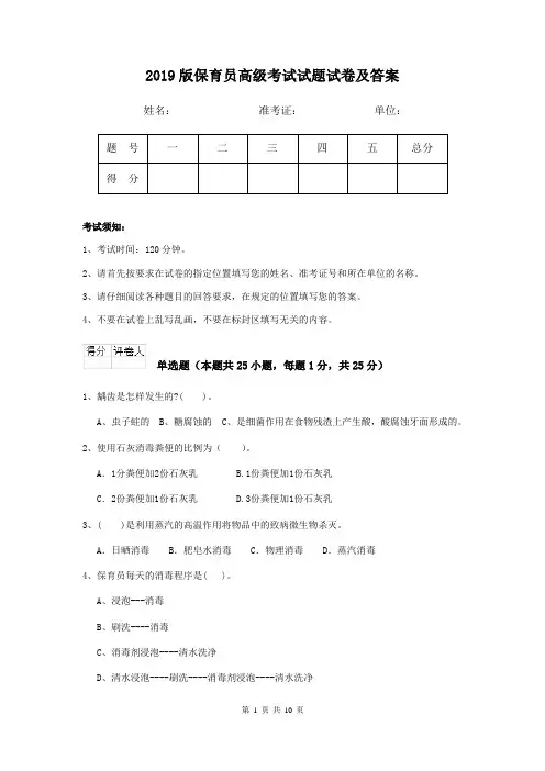 2019版保育员高级考试试题试卷及答案