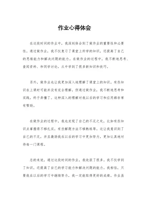 作业心得体会