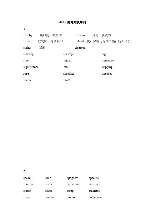 480个难认单词1