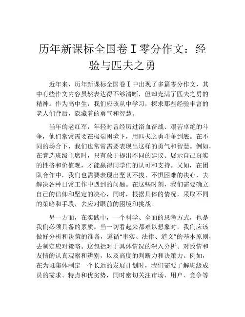 历年新课标全国卷Ⅰ零分作文：经验与匹夫之勇