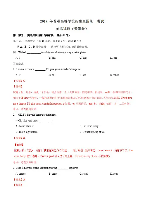 2014年高考天津卷英语试题解析(解析版)