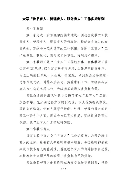 大学“教书育人、管理育人、服务育人”工作实施细则