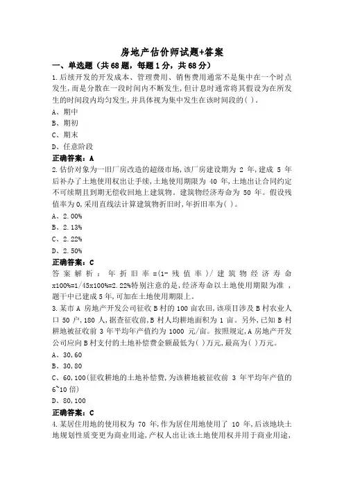 房地产估价师试题+答案
