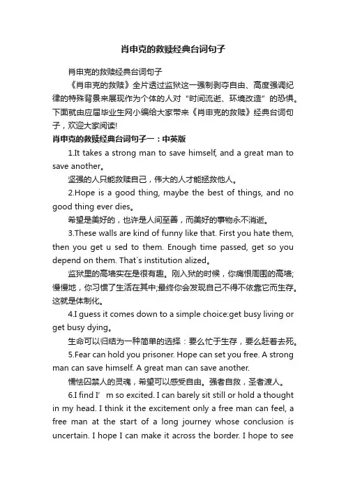 肖申克的救赎经典台词句子