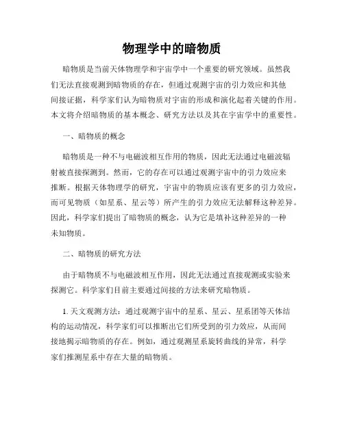 物理学中的暗物质