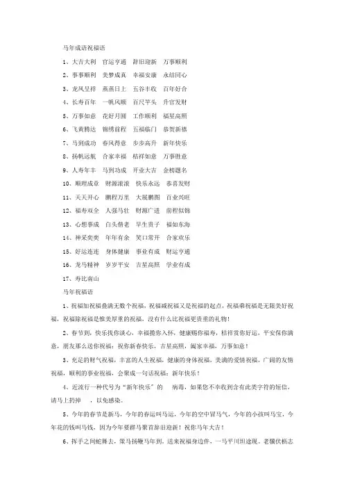 精选马年成语祝福语