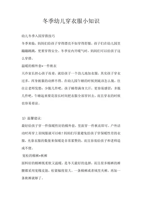 冬季幼儿穿衣服小知识