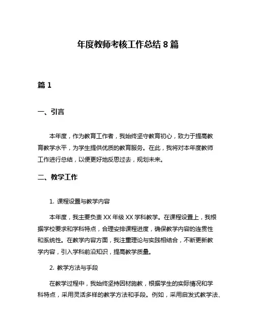年度教师考核工作总结8篇