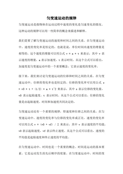 匀变速运动的规律