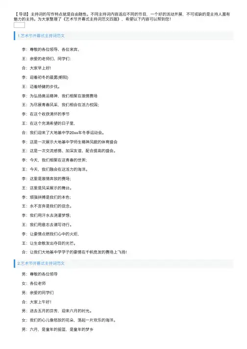 艺术节开幕式主持词范文四篇