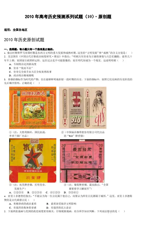 2010年高考历史预测系列试题(10)·原创题