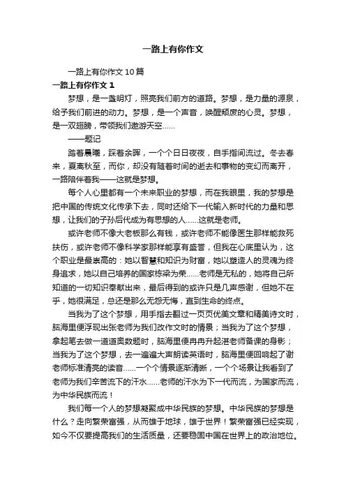 一路上有你作文
