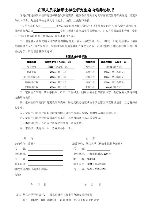 在职人员攻读硕士学位研究生定向培养协议书