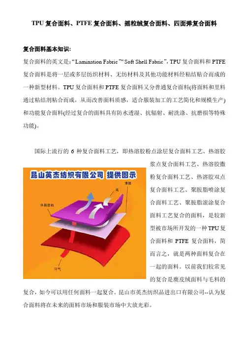 TPU复合面料知识详细解说