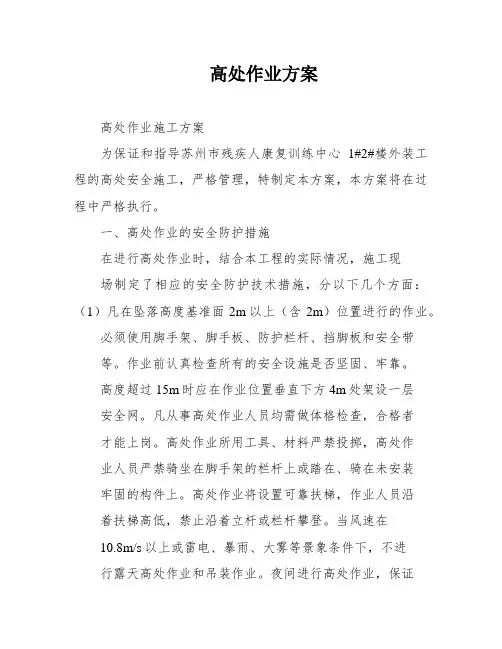 高处作业方案