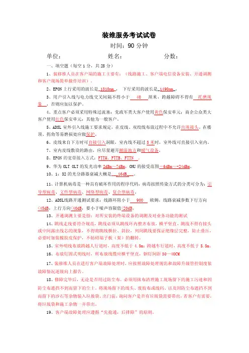装维服务考试试卷_A卷