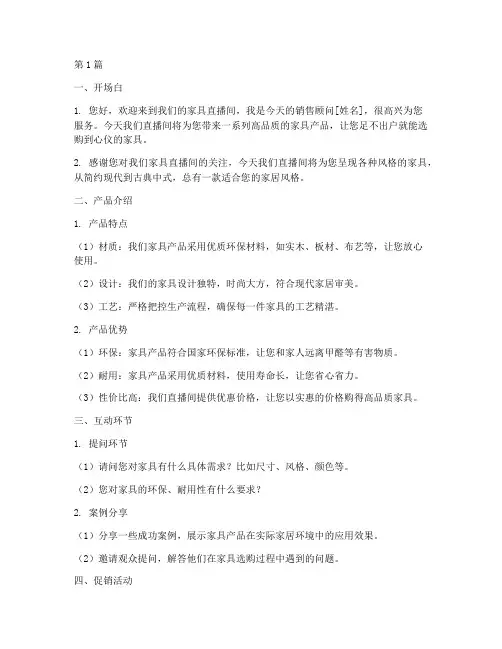 家具直播间销售话术(3篇)