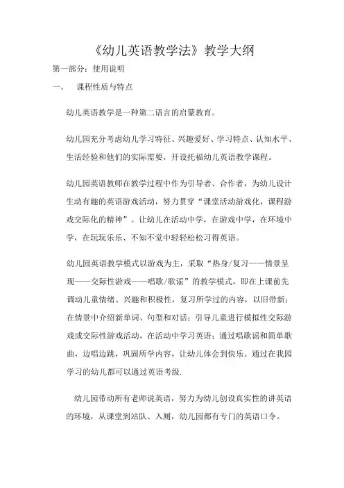 英语双语教学大纲1