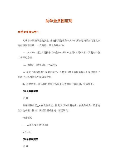 助学金贫困证明