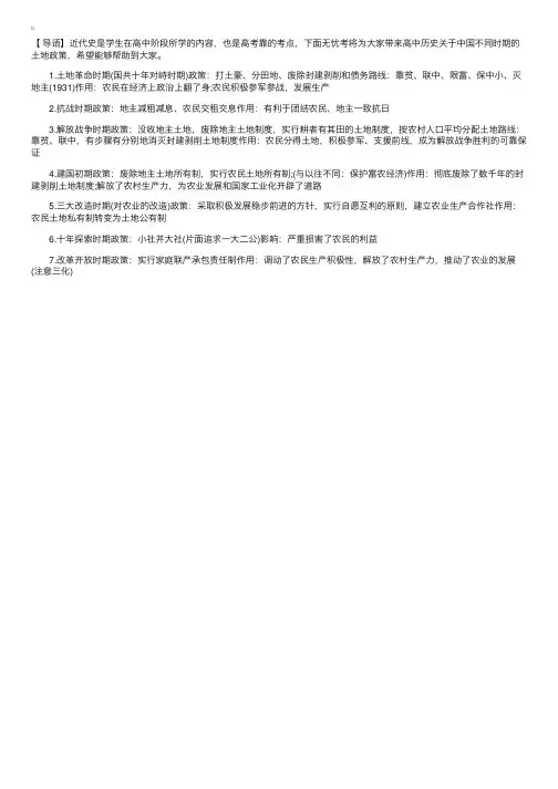 高中历史关于中国不同时期的土地政策
