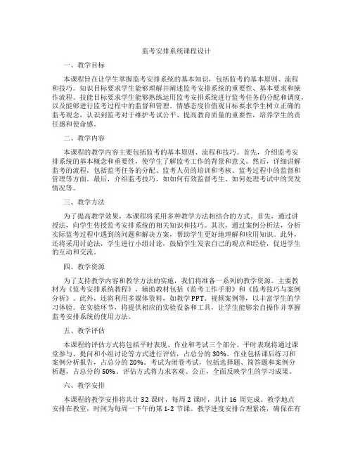 监考安排系统课程设计