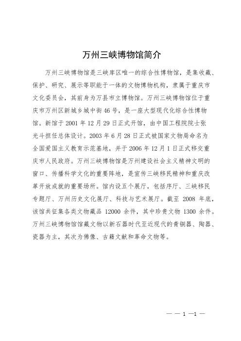 万州三峡博物馆简介