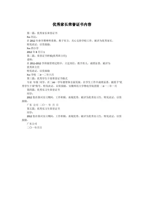 优秀家长荣誉证书内容