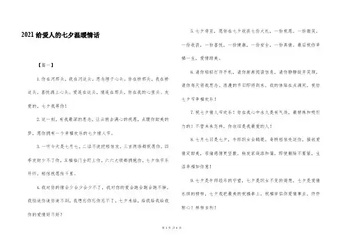 2021给爱人的七夕温暖情话
