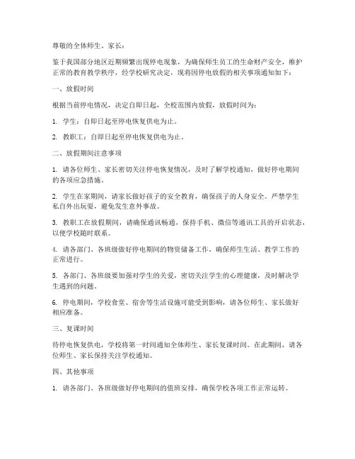 因停电放假通知模板