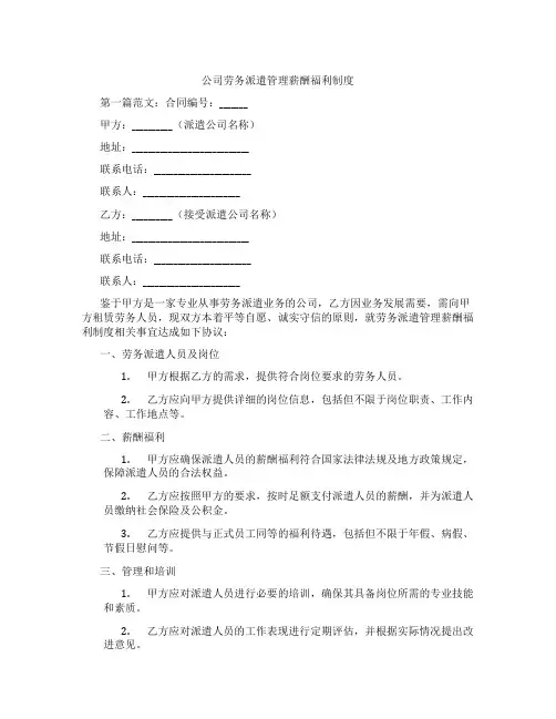 公司劳务派遣管理薪酬福利制度