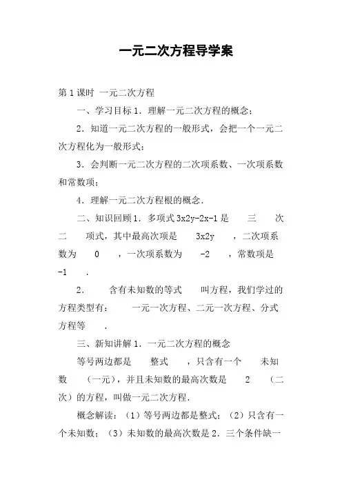 一元二次方程导学案
