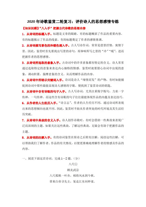 2020年高考语文二轮复习诗歌鉴赏：评价诗人的思想感情专练(含答案)