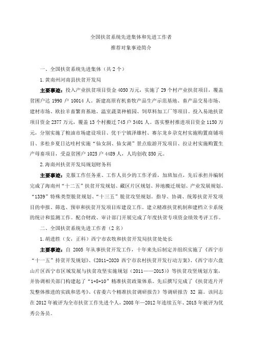 全国扶贫系统先进集体和先进工作者