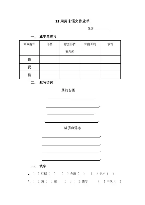 二年级上册11周周末语文作业单