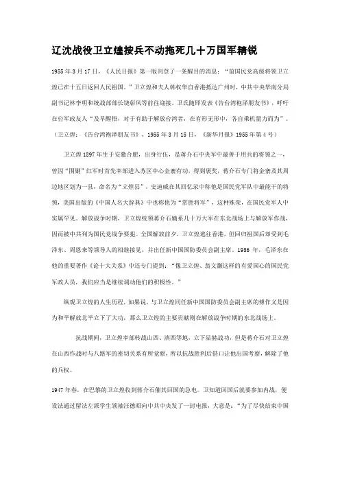辽沈战役卫立煌按兵不动拖死几十万国军精锐
